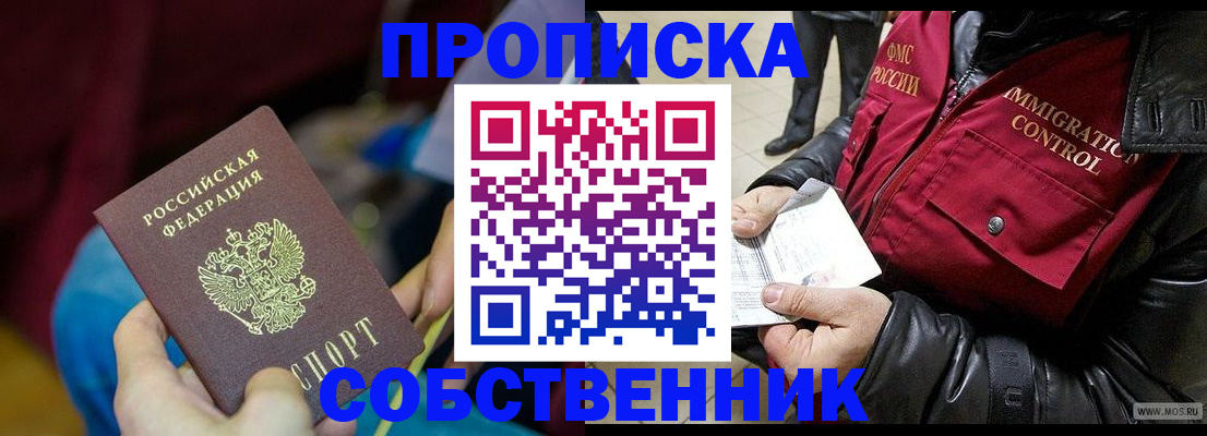 временная регистрация собственник в Талдоме